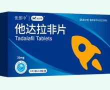 效立邦他达拉非片价格对比 54片 沈阳红旗