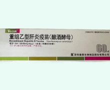 重组乙型肝炎疫苗(酿酒酵母)价格对比 60μg 深圳康泰