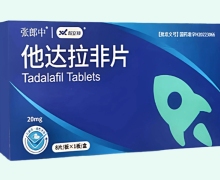 张郎中他达拉非片价格对比 8片 沈阳红旗