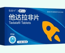 张郎中效立邦他达拉非片价格对比 27片