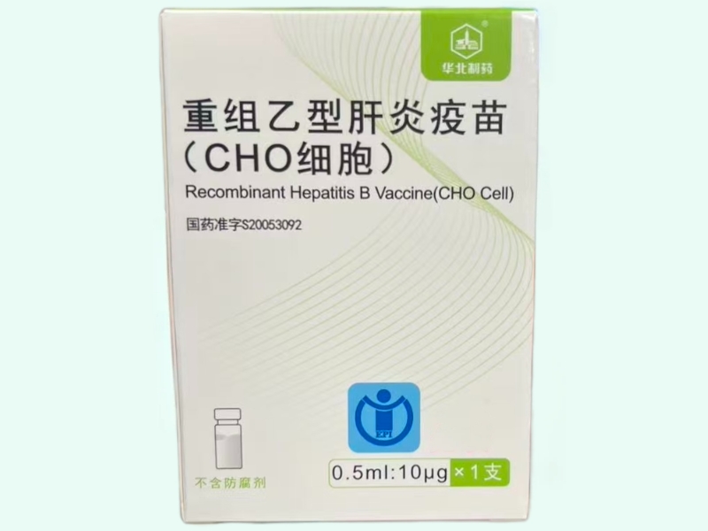 重组乙型肝炎疫苗(CHO细胞)
