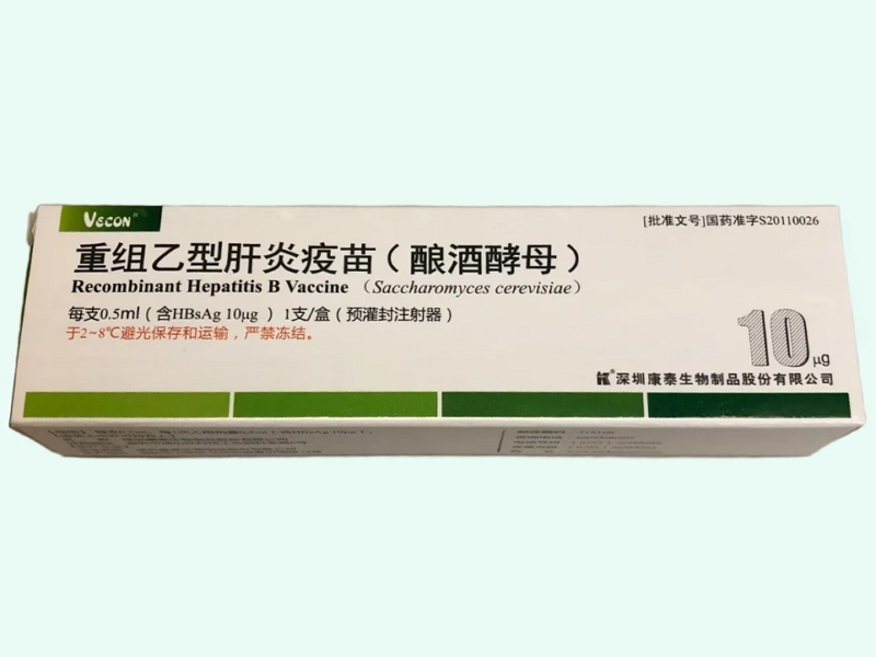 重组乙型肝炎疫苗(酿酒酵母)
