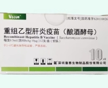Vecon重组乙型肝炎疫苗价格对比 10μg*12支(安瓿)