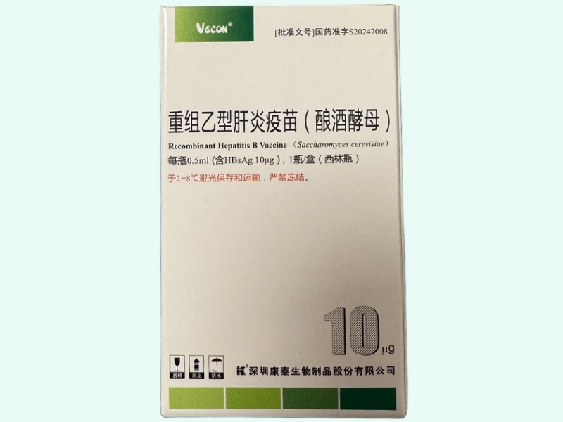 重组乙型肝炎疫苗(酿酒酵母)