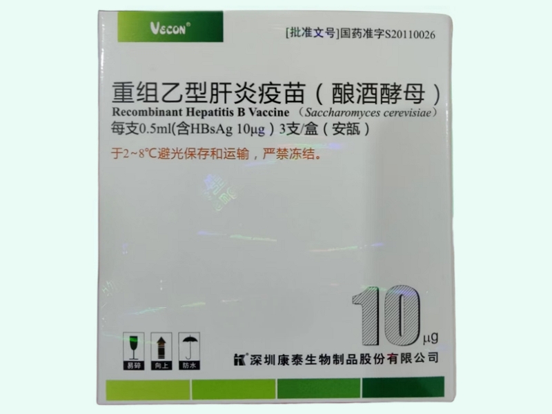 重组乙型肝炎疫苗(酿酒酵母)