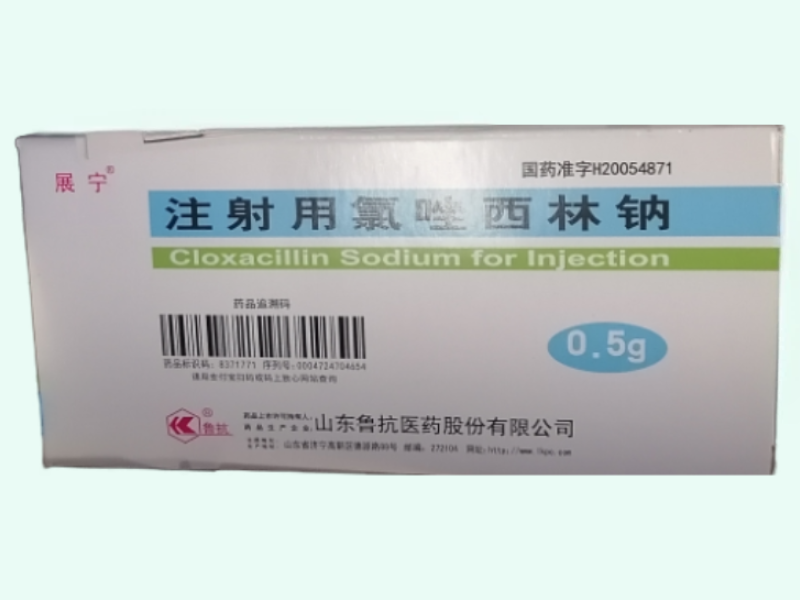 注射用氯唑西林钠