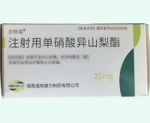 欣畅福注射用单硝酸异山梨酯价格对比