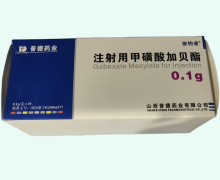 依钧凌注射用甲磺酸加贝酯价格对比