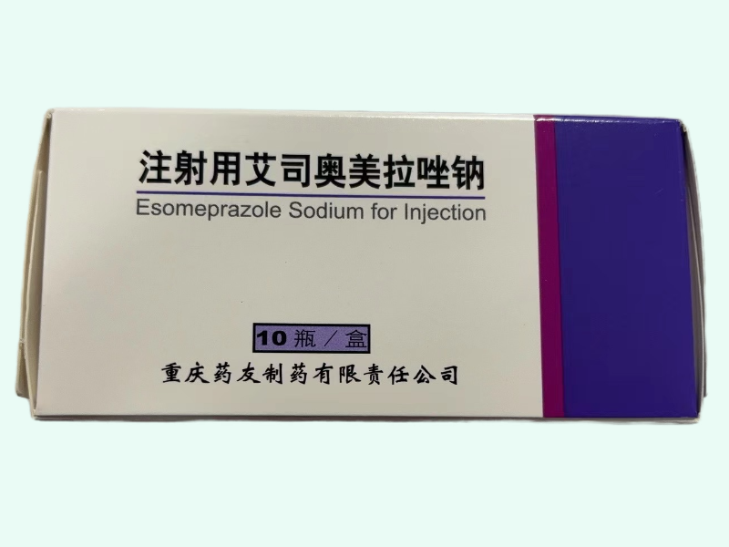 注射用艾司奥美拉唑钠