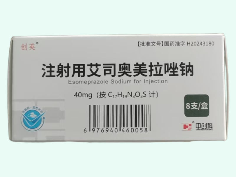 注射用艾司奥美拉唑钠