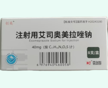 创英注射用艾司奥美拉唑钠价格对比