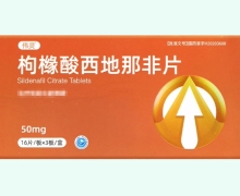 伟灵枸橼酸西地那非片价格对比 48片