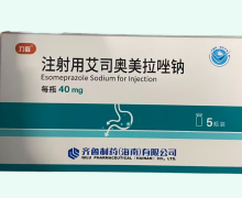 力敏注射用艾司奥美拉唑钠价格对比