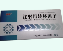 捷隆注射用转移因子价格对比