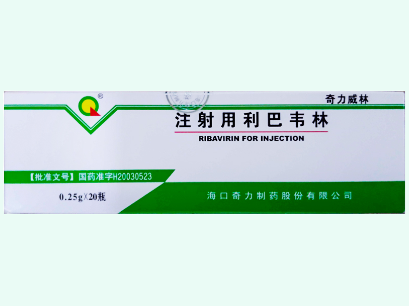 注射用利巴韦林