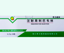 奇力威林注射用利巴韦林价格对比 0.25g*20瓶
