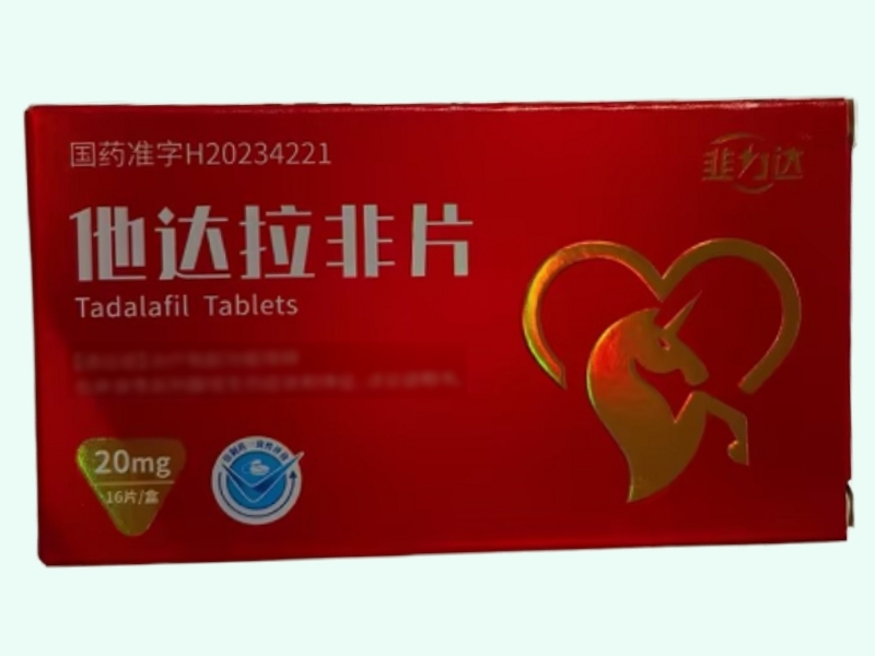 他达拉非片