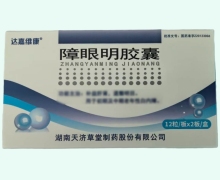 障眼明胶囊价格对比 24粒 卞思平