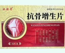 抗骨增生片价格对比 80片 施诺奇