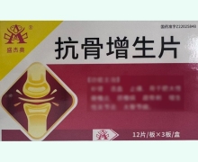 盛杰奥抗骨增生片价格对比 银河制药