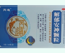 芮通解郁安神颗粒价格对比 16袋
