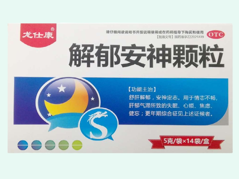解郁安神颗粒