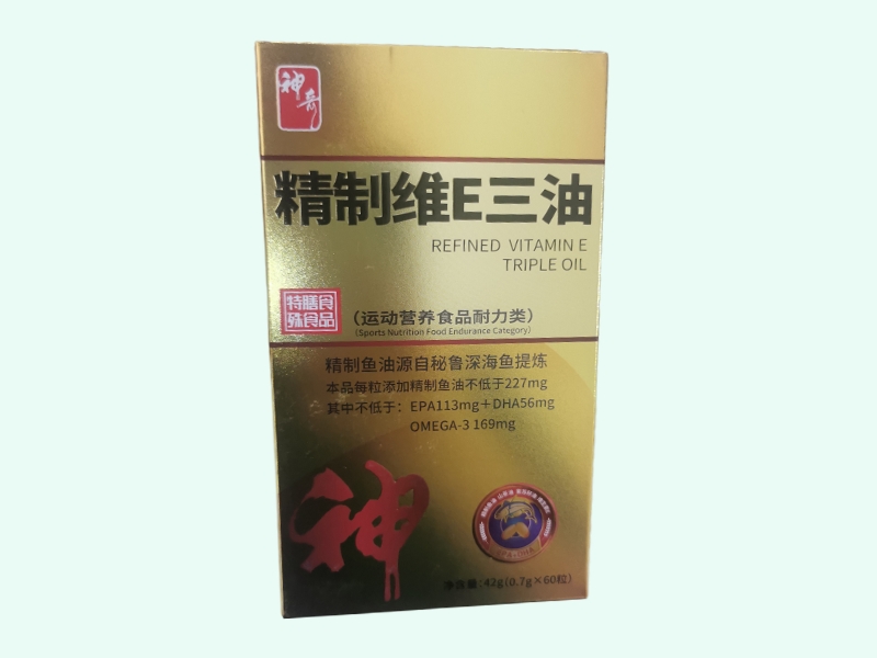 精制维E三油