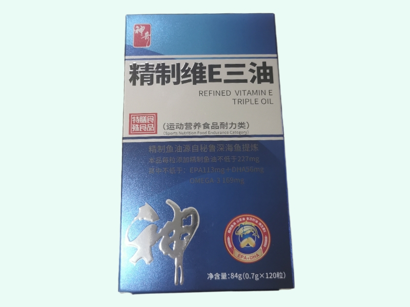 精制维E三油
