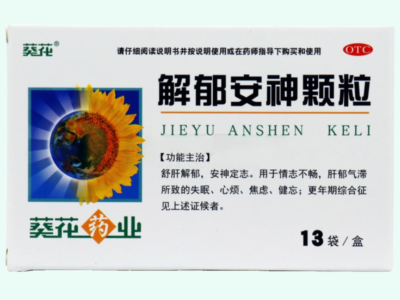 解郁安神颗粒