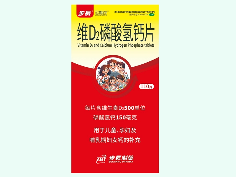 维D2磷酸氢钙片