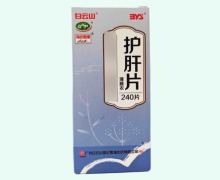 白云山护肝片价格对比 和记黄埔中药