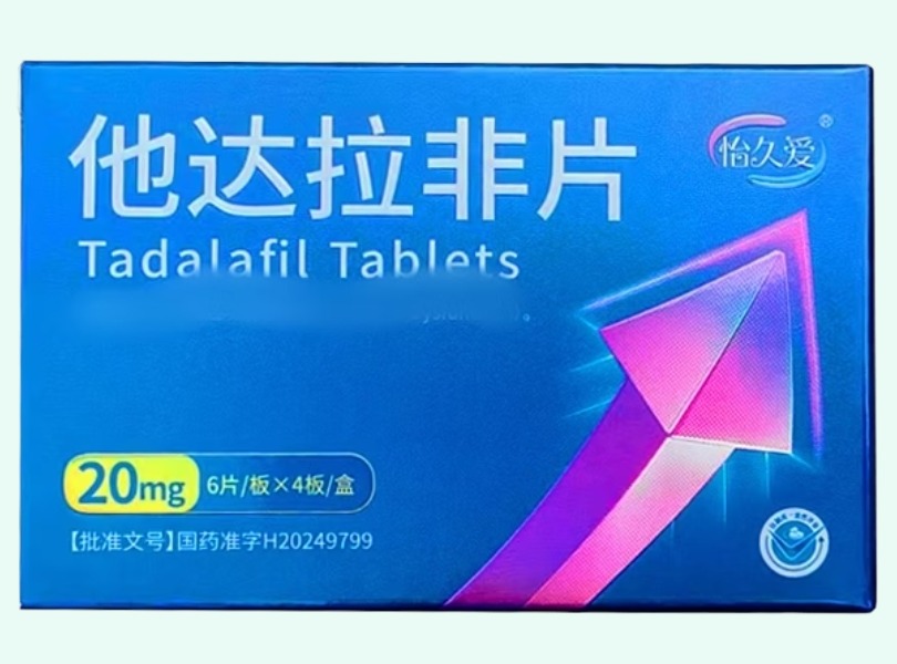 他达拉非片