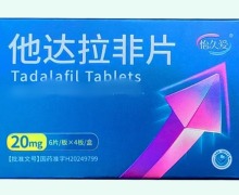 他达拉非片价格对比 怡久爱 24片
