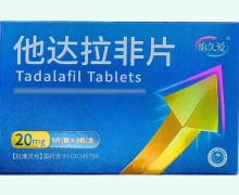 怡久爱他达拉非片价格对比 36片