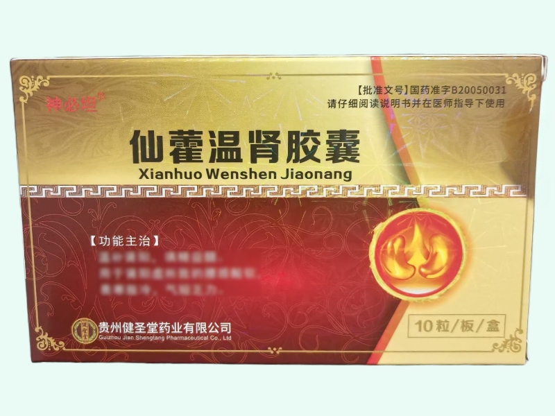 仙藿温肾胶囊