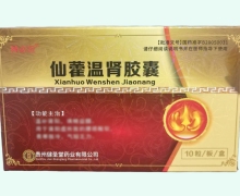 神必坦仙藿温肾胶囊价格对比 10粒