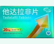 怡久爱他达拉非片价格对比 12片 泉新泉益