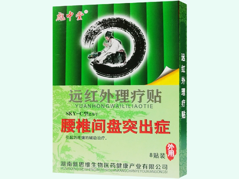远红外理疗贴(彪中堂)