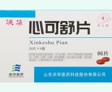 心可舒片价格对比 96片