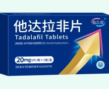 怡久爱他达拉非片价格对比 6片 泉新泉益药业