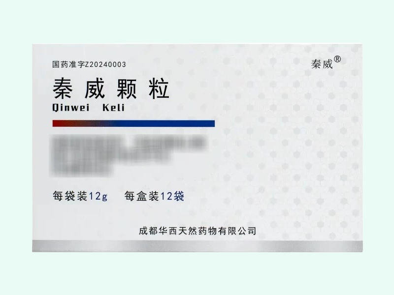 秦威颗粒