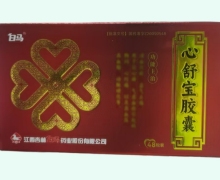 白马心舒宝胶囊价格对比 48粒装