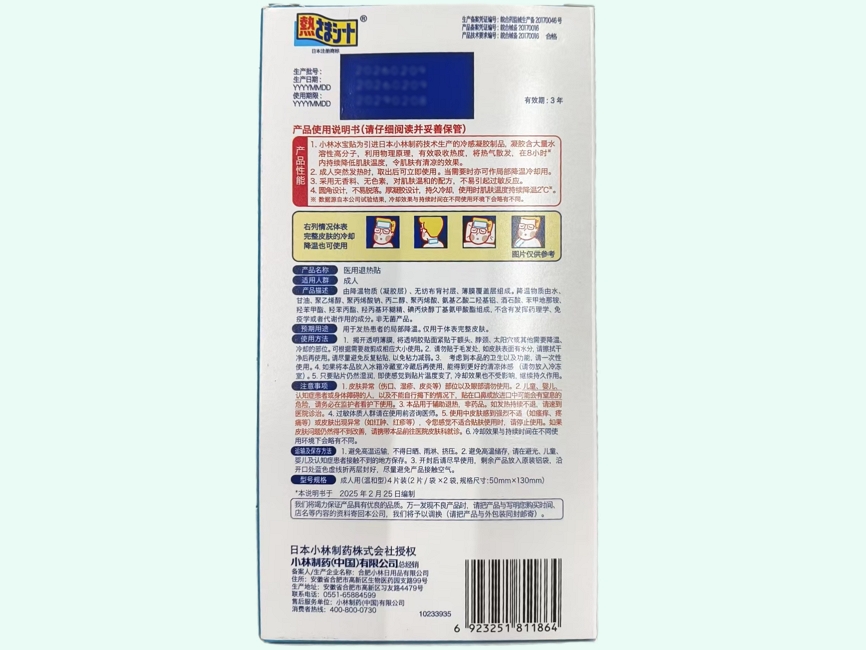 小林冰宝贴医用退热贴