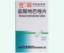 盐酸地巴唑片价格对比 力生