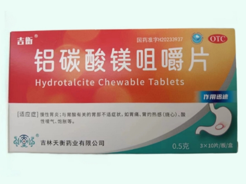 铝碳酸镁咀嚼片