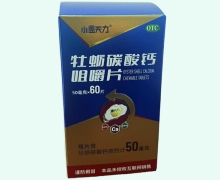 牡蛎碳酸钙咀嚼片价格对比 60片 小盖天力
