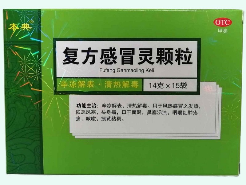 复方感冒灵颗粒(复方感冒灵茶)
