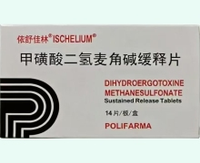 依舒佳林甲磺酸二氢麦角碱缓释片价格对比 14片