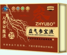 ZHYUBO人参口服液价格对比 益气参宝液