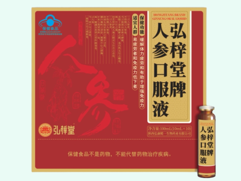 弘梓堂牌人参口服液
